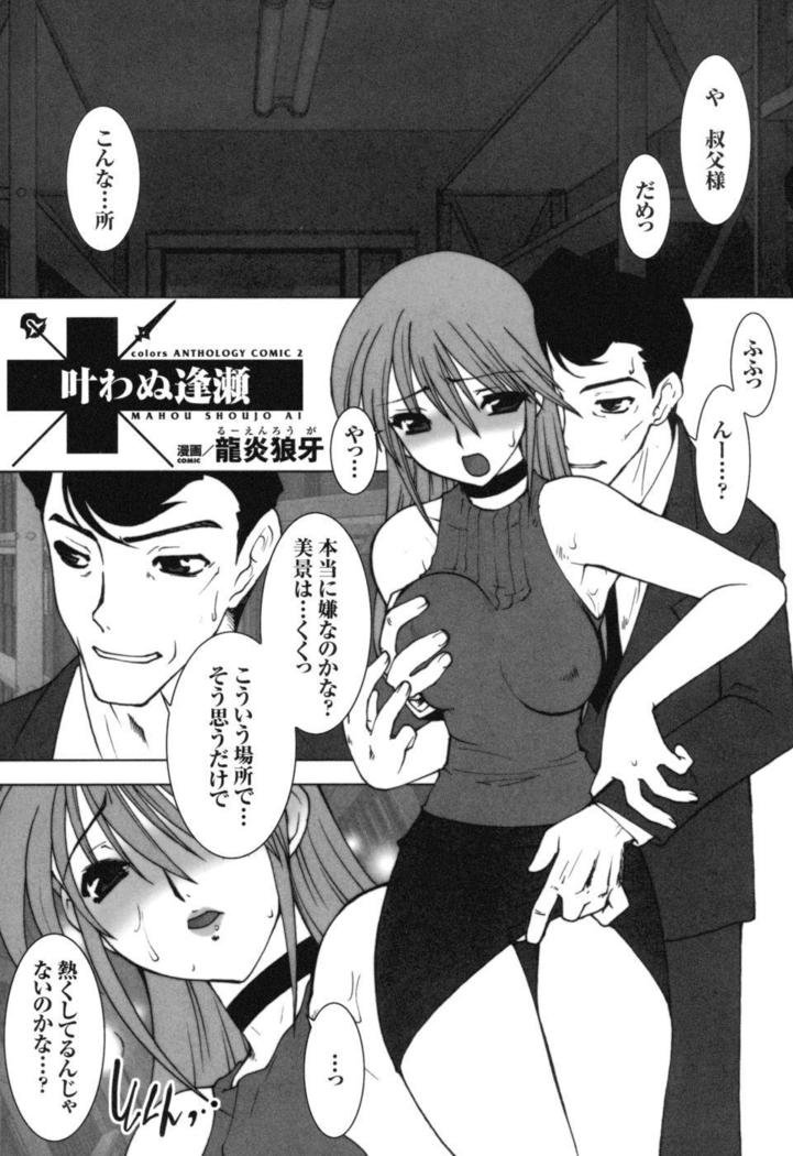 colors Anthology Comic 2 Mahou Shoujo Ai