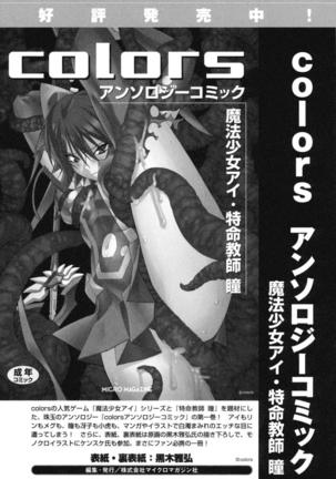 colors Anthology Comic 2 Mahou Shoujo Ai Page #142