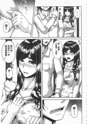 Enen Saisai Page #153