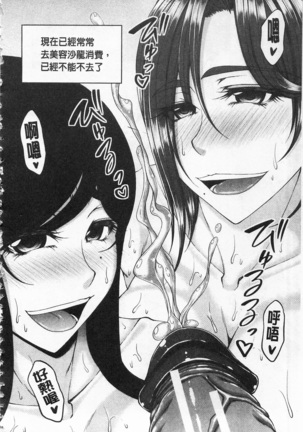 Enen Saisai Page #186