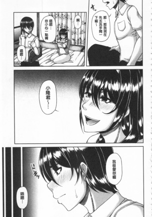 Enen Saisai Page #121