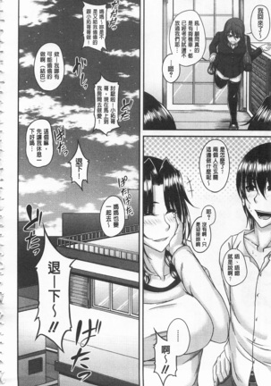 Enen Saisai Page #212