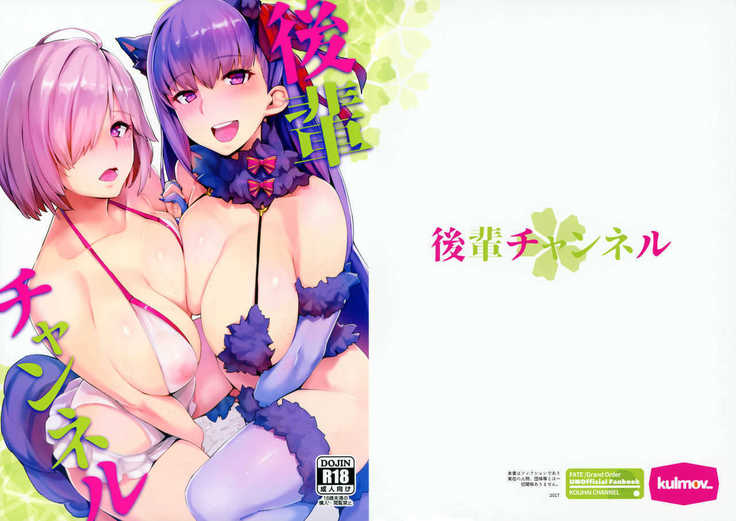 Kouhai Channel