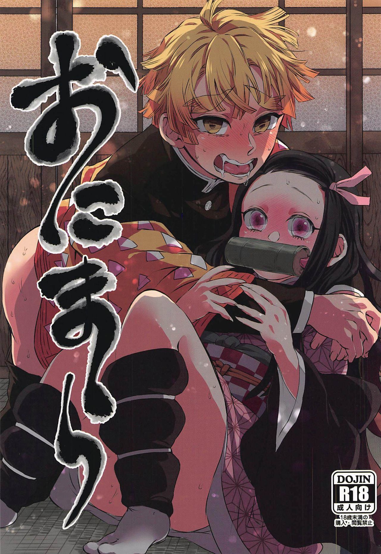 Manga hentai kimetsu no yaiba