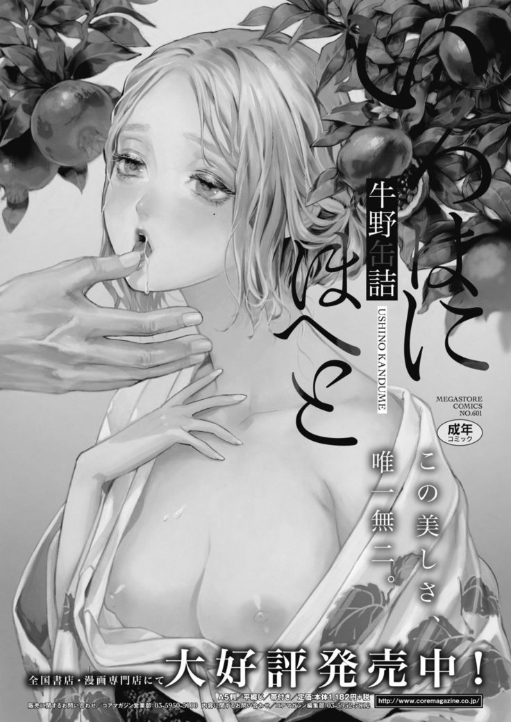 COMIC HOTMiLK Koime Vol. 20