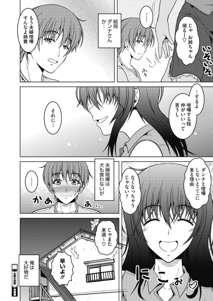 COMIC HOTMiLK Koime Vol. 20
