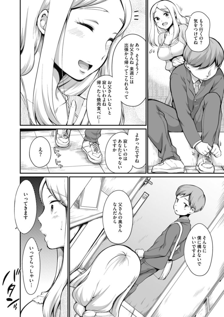 COMIC HOTMiLK Koime Vol. 20