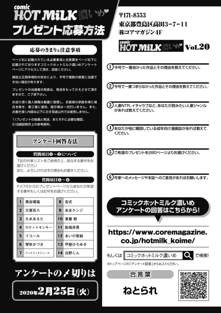 COMIC HOTMiLK Koime Vol. 20