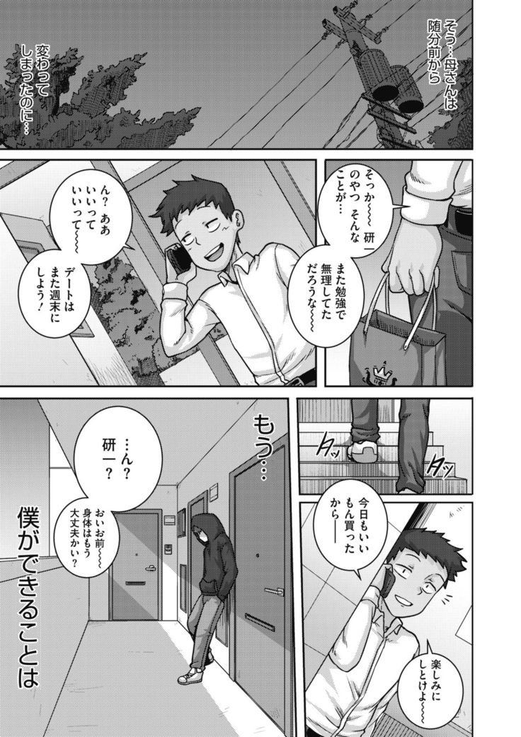 COMIC HOTMiLK Koime Vol. 20