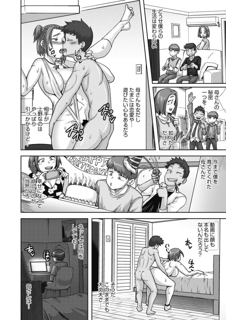 COMIC HOTMiLK Koime Vol. 20