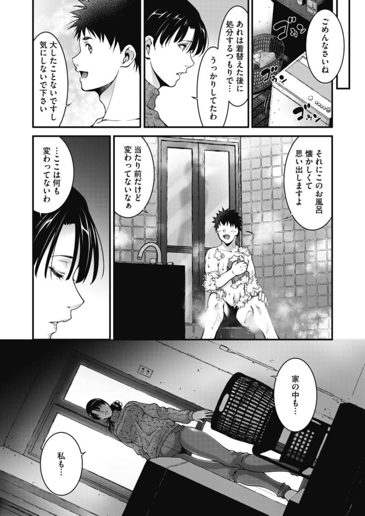 COMIC HOTMiLK Koime Vol. 20