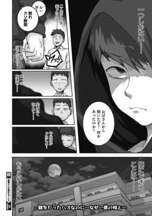 COMIC HOTMiLK Koime Vol. 20 Page #124