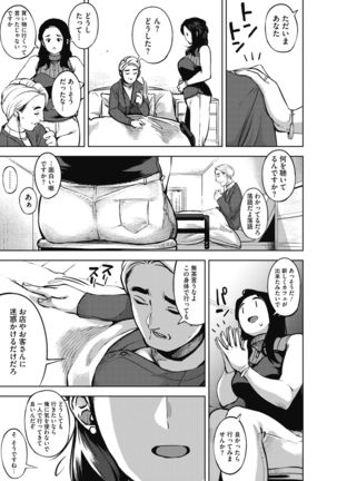COMIC HOTMiLK Koime Vol. 20 Page #29
