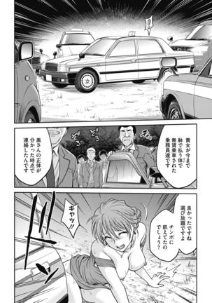 COMIC HOTMiLK Koime Vol. 20 Page #198