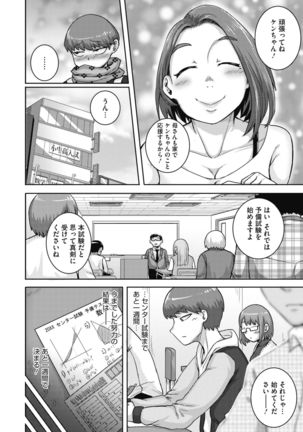 COMIC HOTMiLK Koime Vol. 20 Page #104