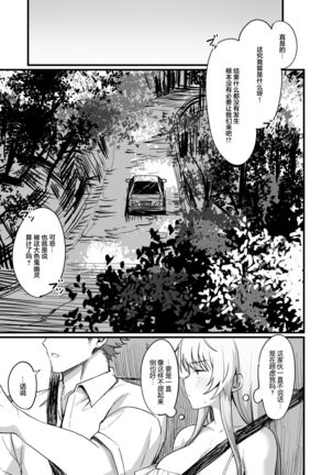 TS Tanteinara Washi no Mura-hen Page #25