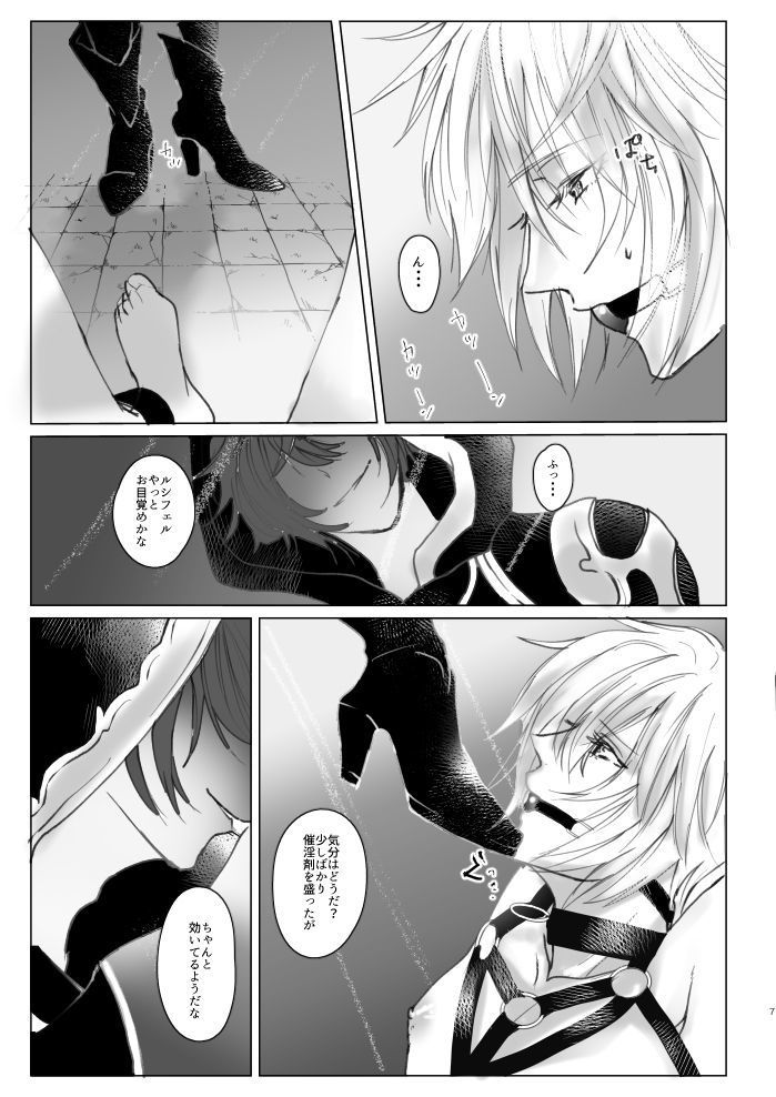 Saiyaku Phon ni Yoru Lucifer-sama Meochi Kankin Do M Choukyou