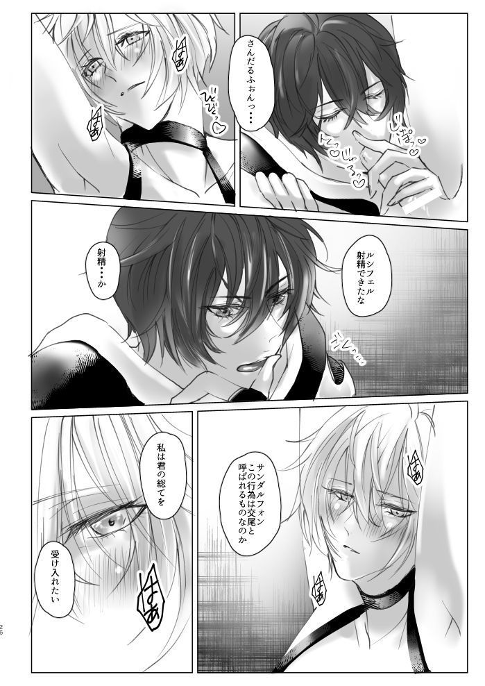 Saiyaku Phon ni Yoru Lucifer-sama Meochi Kankin Do M Choukyou