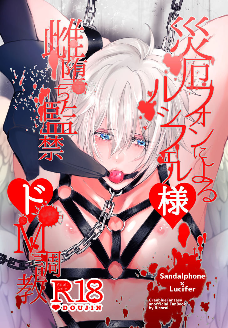 Saiyaku Phon ni Yoru Lucifer-sama Meochi Kankin Do M Choukyou