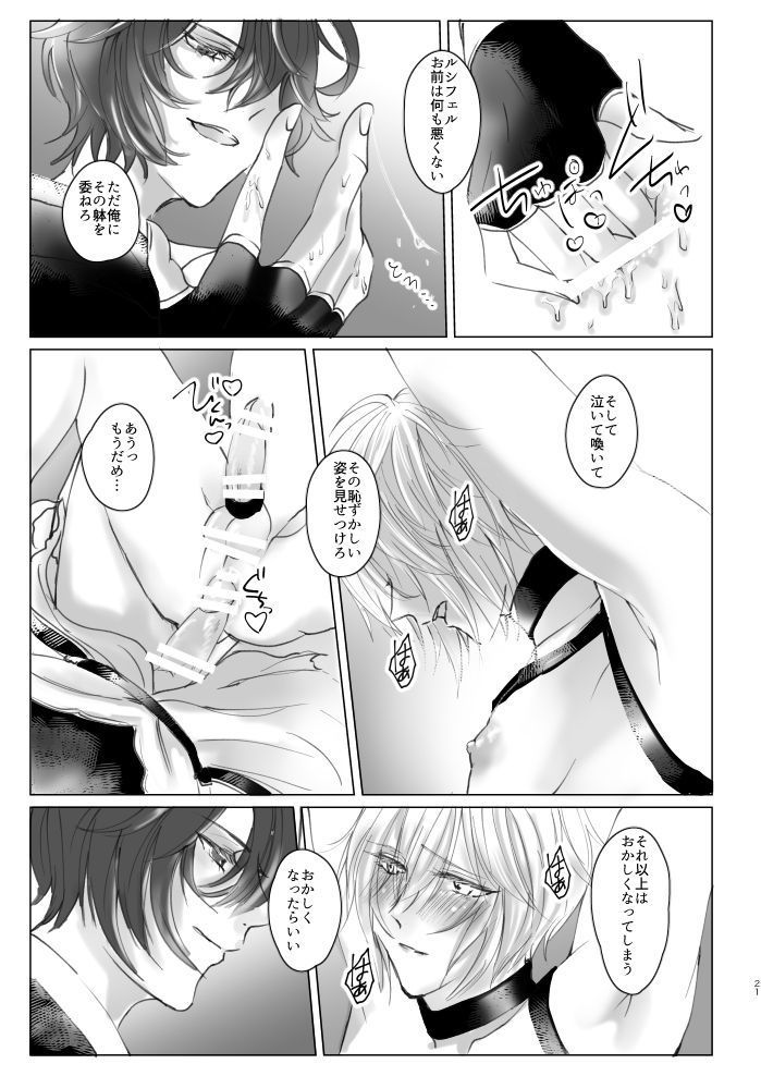 Saiyaku Phon ni Yoru Lucifer-sama Meochi Kankin Do M Choukyou