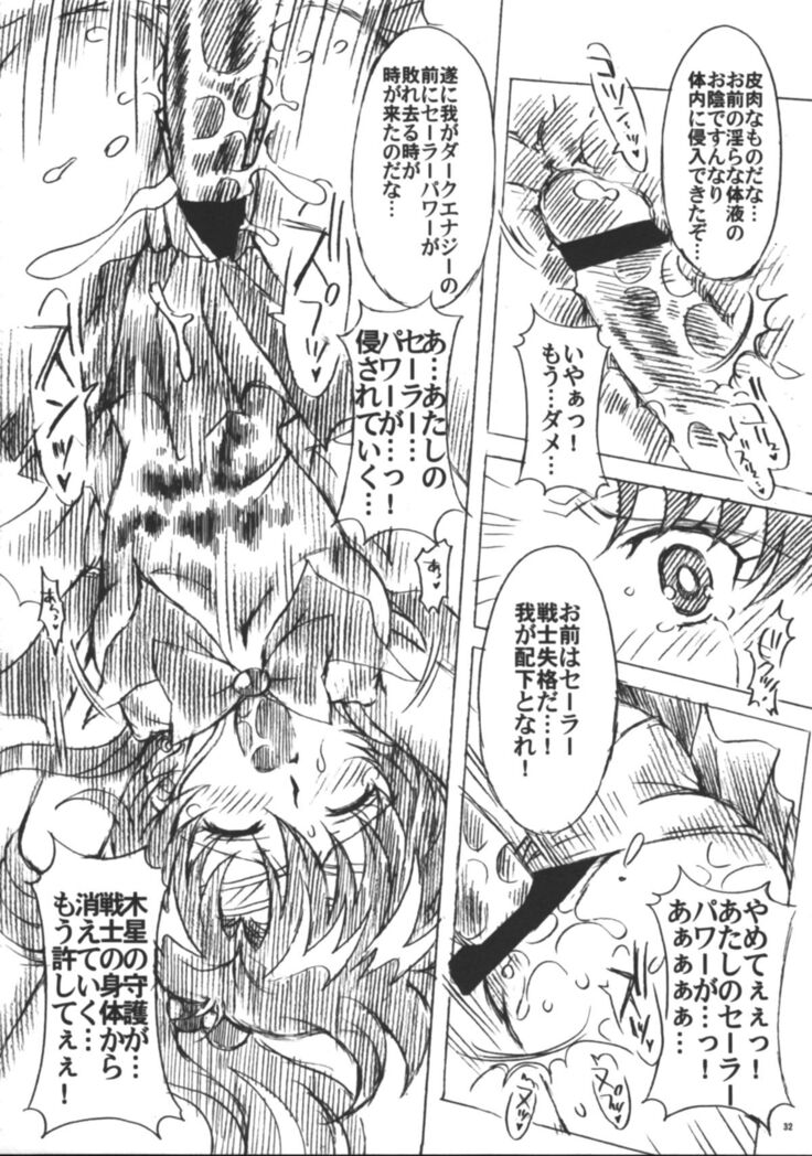 Boku no Kanojo wa Sailor Senshi 6