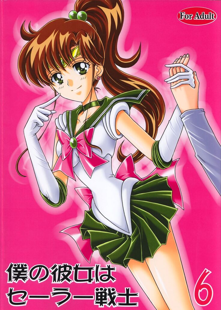 Boku no Kanojo wa Sailor Senshi 6