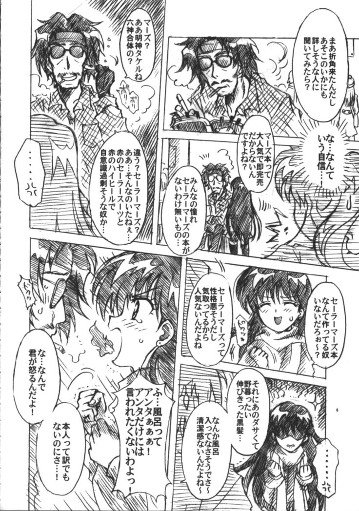 Boku no Kanojo wa Sailor Senshi 6