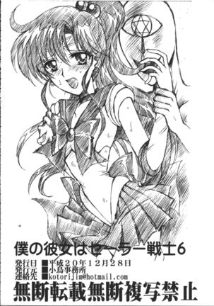 Boku no Kanojo wa Sailor Senshi 6 Page #43
