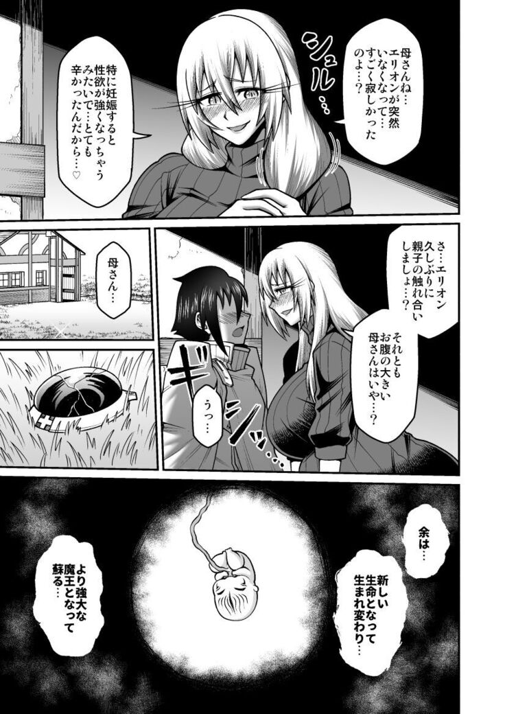 Maō Ga Yūsha No Hahaoya o Netotte Botehara Ni Shita Ageku Sono Shikyū Kara Umare Naosu Hanashi