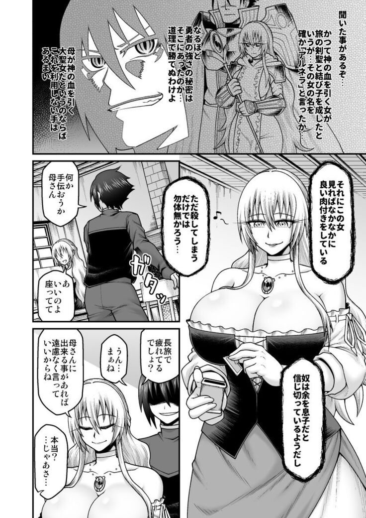 Maō Ga Yūsha No Hahaoya o Netotte Botehara Ni Shita Ageku Sono Shikyū Kara Umare Naosu Hanashi