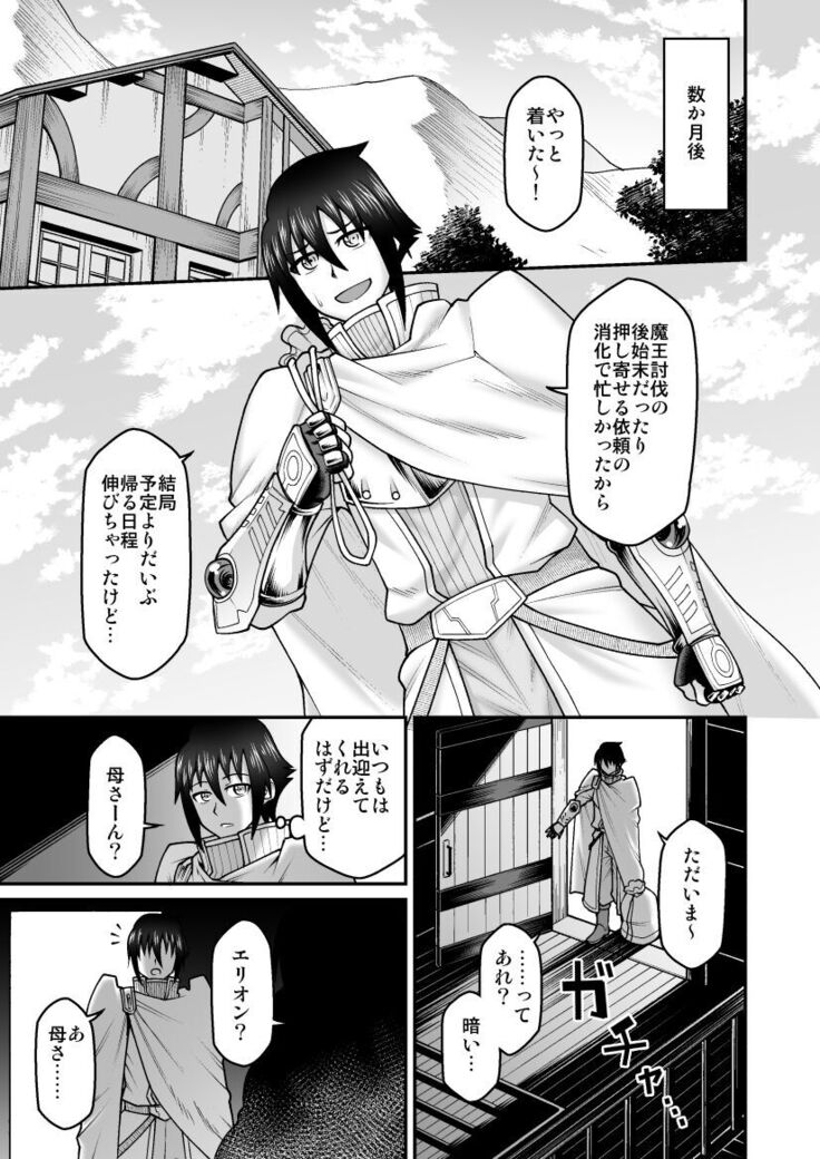 Maō Ga Yūsha No Hahaoya o Netotte Botehara Ni Shita Ageku Sono Shikyū Kara Umare Naosu Hanashi