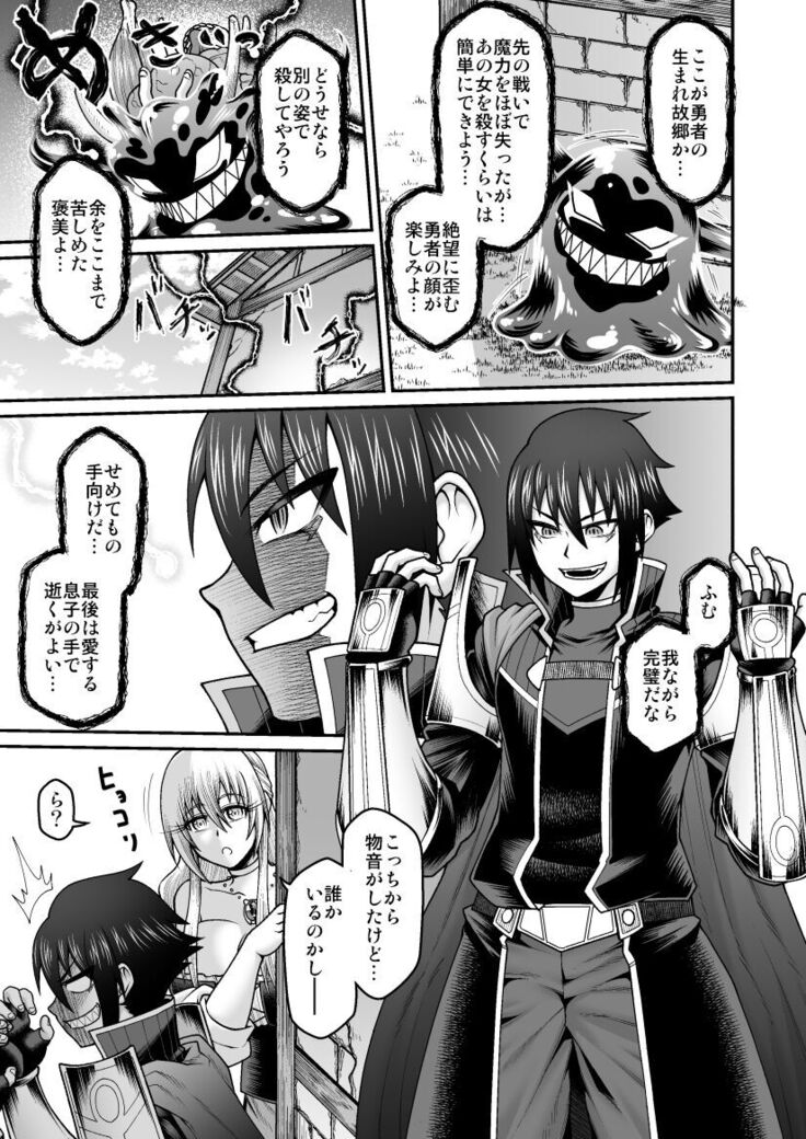 Maō Ga Yūsha No Hahaoya o Netotte Botehara Ni Shita Ageku Sono Shikyū Kara Umare Naosu Hanashi