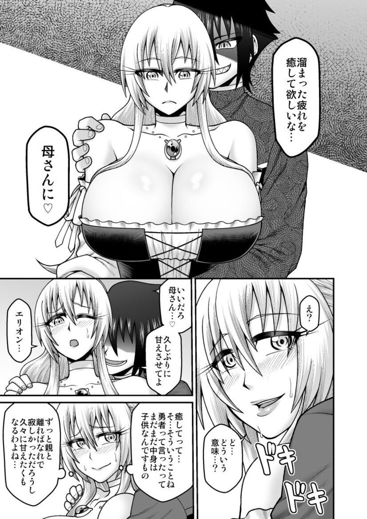 Maō Ga Yūsha No Hahaoya o Netotte Botehara Ni Shita Ageku Sono Shikyū Kara Umare Naosu Hanashi