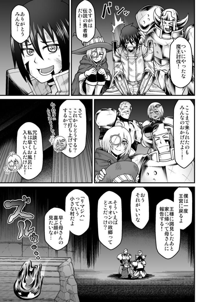Maō Ga Yūsha No Hahaoya o Netotte Botehara Ni Shita Ageku Sono Shikyū Kara Umare Naosu Hanashi