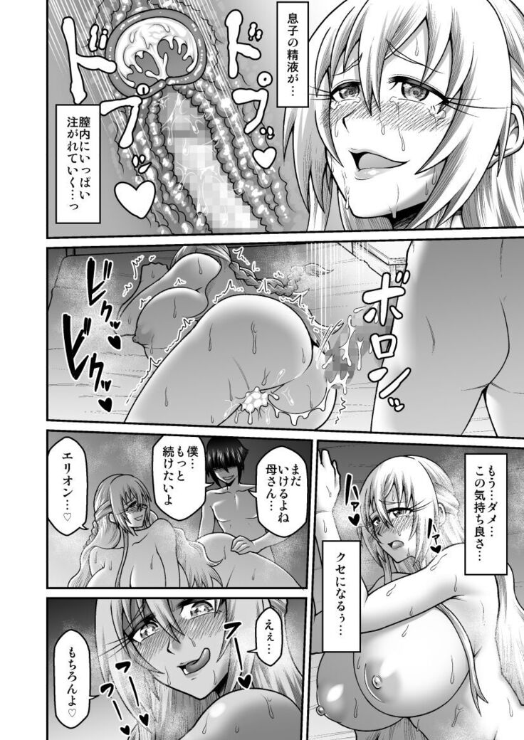 Maō Ga Yūsha No Hahaoya o Netotte Botehara Ni Shita Ageku Sono Shikyū Kara Umare Naosu Hanashi