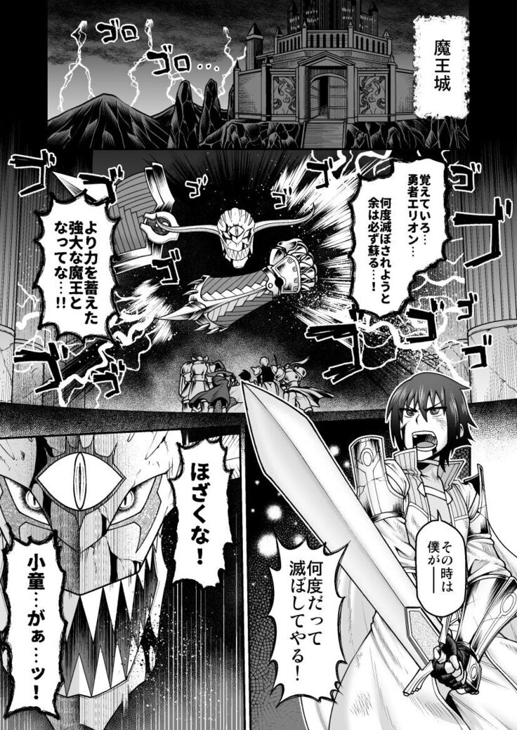 Maō Ga Yūsha No Hahaoya o Netotte Botehara Ni Shita Ageku Sono Shikyū Kara Umare Naosu Hanashi