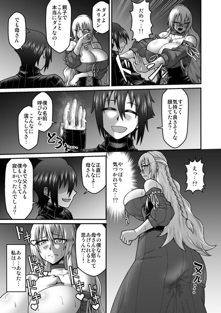 Maō Ga Yūsha No Hahaoya o Netotte Botehara Ni Shita Ageku Sono Shikyū Kara Umare Naosu Hanashi