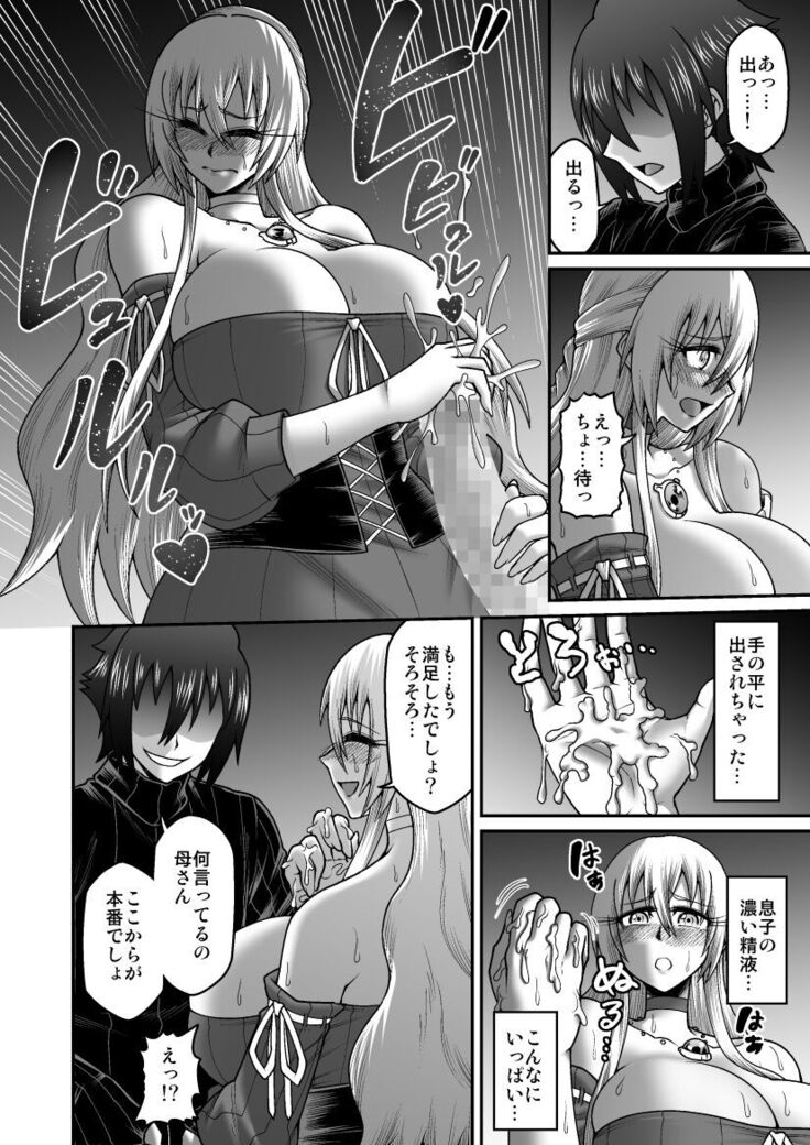 Maō Ga Yūsha No Hahaoya o Netotte Botehara Ni Shita Ageku Sono Shikyū Kara Umare Naosu Hanashi