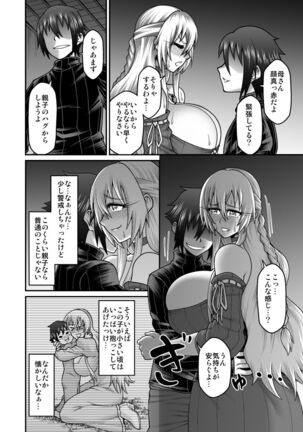 Maō Ga Yūsha No Hahaoya o Netotte Botehara Ni Shita Ageku Sono Shikyū Kara Umare Naosu Hanashi Page #27