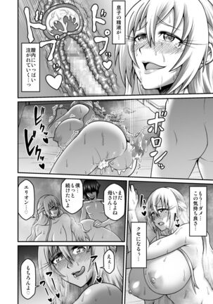 Maō Ga Yūsha No Hahaoya o Netotte Botehara Ni Shita Ageku Sono Shikyū Kara Umare Naosu Hanashi Page #57