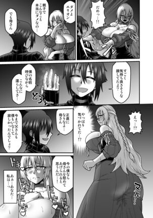 Maō Ga Yūsha No Hahaoya o Netotte Botehara Ni Shita Ageku Sono Shikyū Kara Umare Naosu Hanashi Page #32