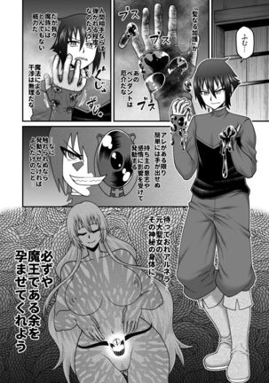 Maō Ga Yūsha No Hahaoya o Netotte Botehara Ni Shita Ageku Sono Shikyū Kara Umare Naosu Hanashi Page #17