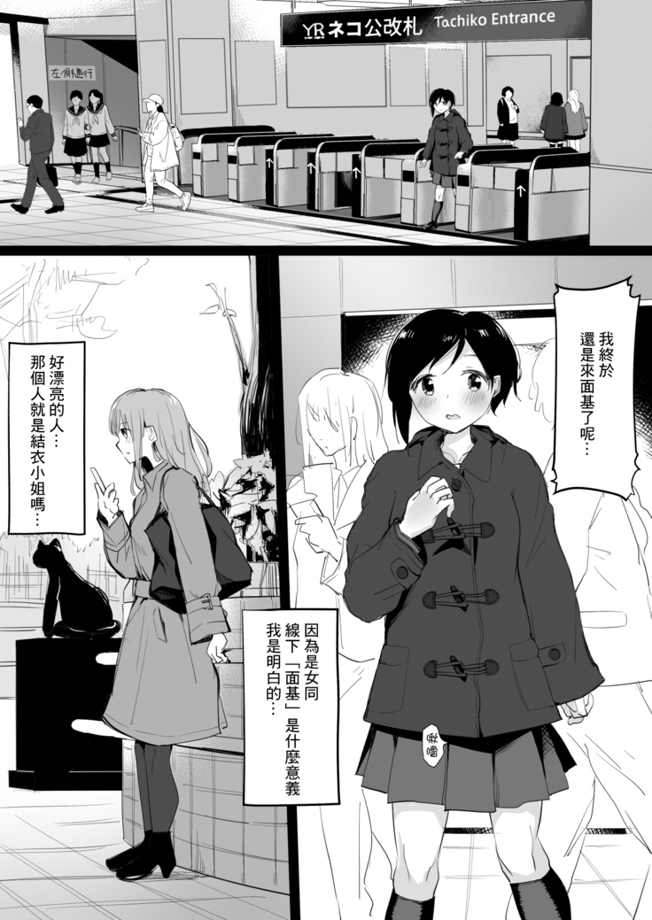 Do M Uraaka Joshi ga Kousoku Yuri Ecchi de Onna Doushi no Yosa o Oshiekomarechau Hon