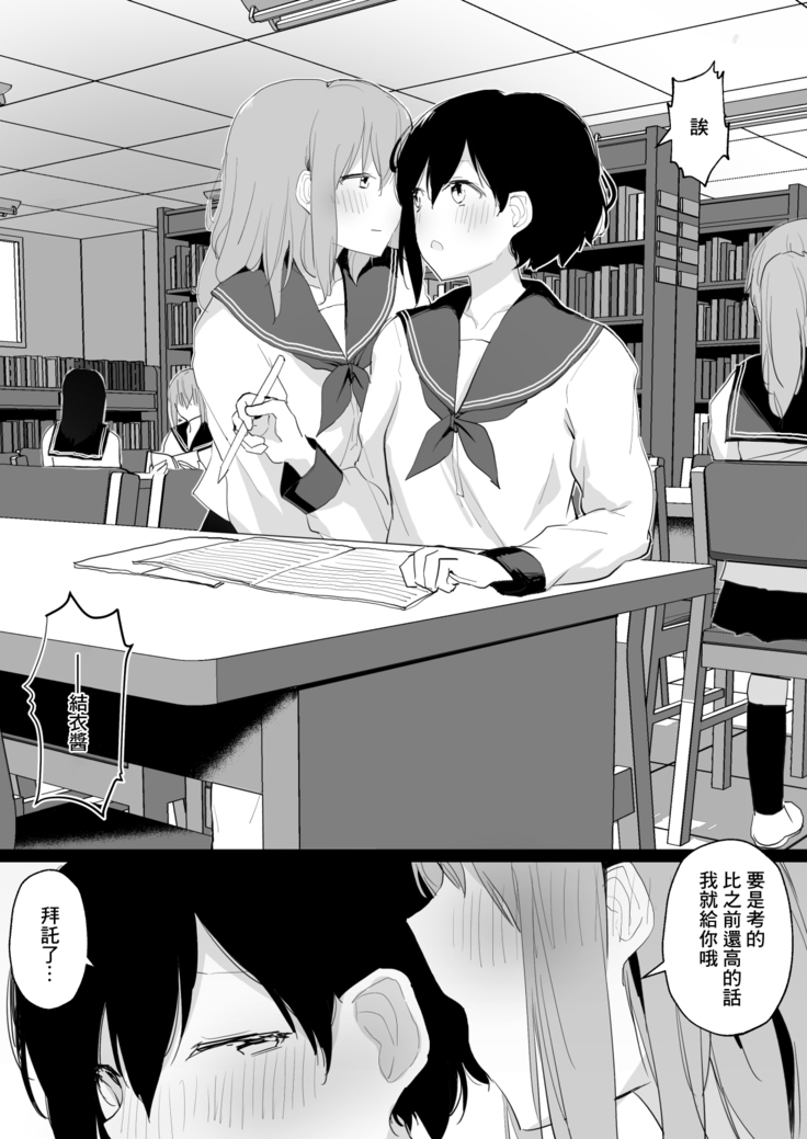 Do M Uraaka Joshi ga Kousoku Yuri Ecchi de Onna Doushi no Yosa o Oshiekomarechau Hon