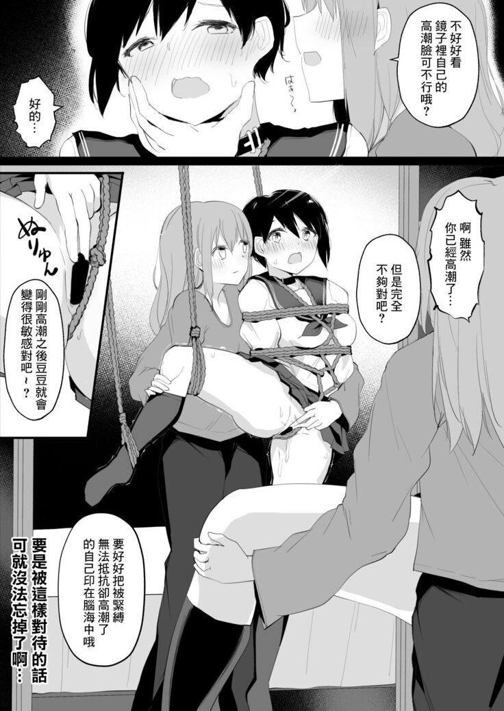 Do M Uraaka Joshi ga Kousoku Yuri Ecchi de Onna Doushi no Yosa o Oshiekomarechau Hon