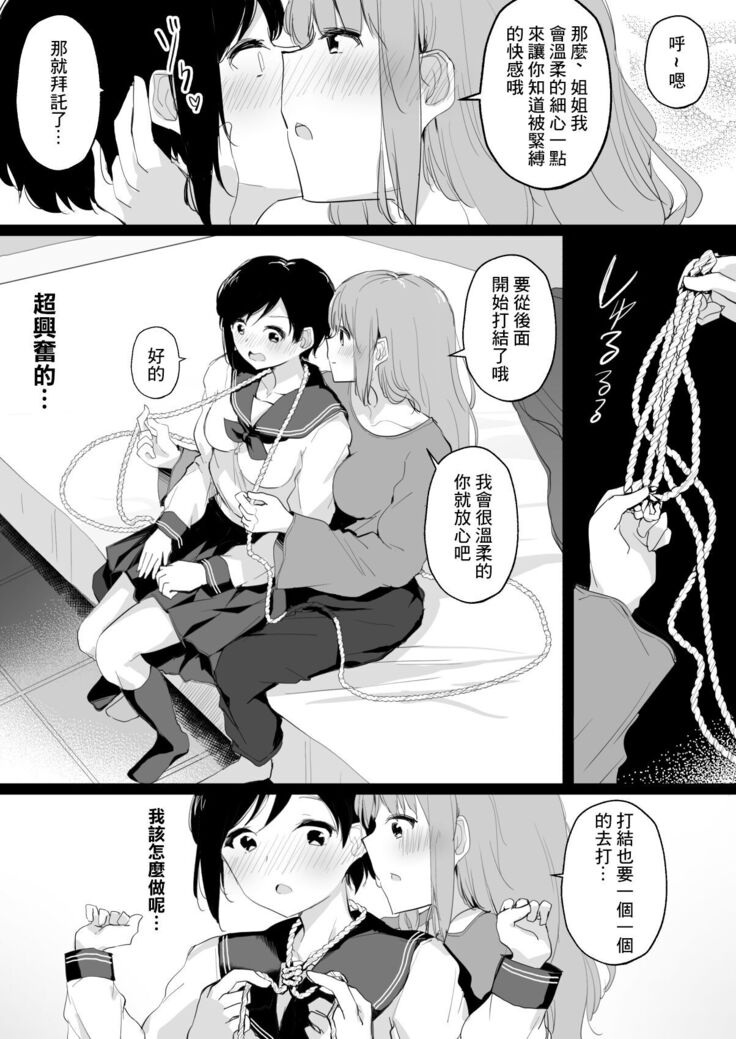 Do M Uraaka Joshi ga Kousoku Yuri Ecchi de Onna Doushi no Yosa o Oshiekomarechau Hon