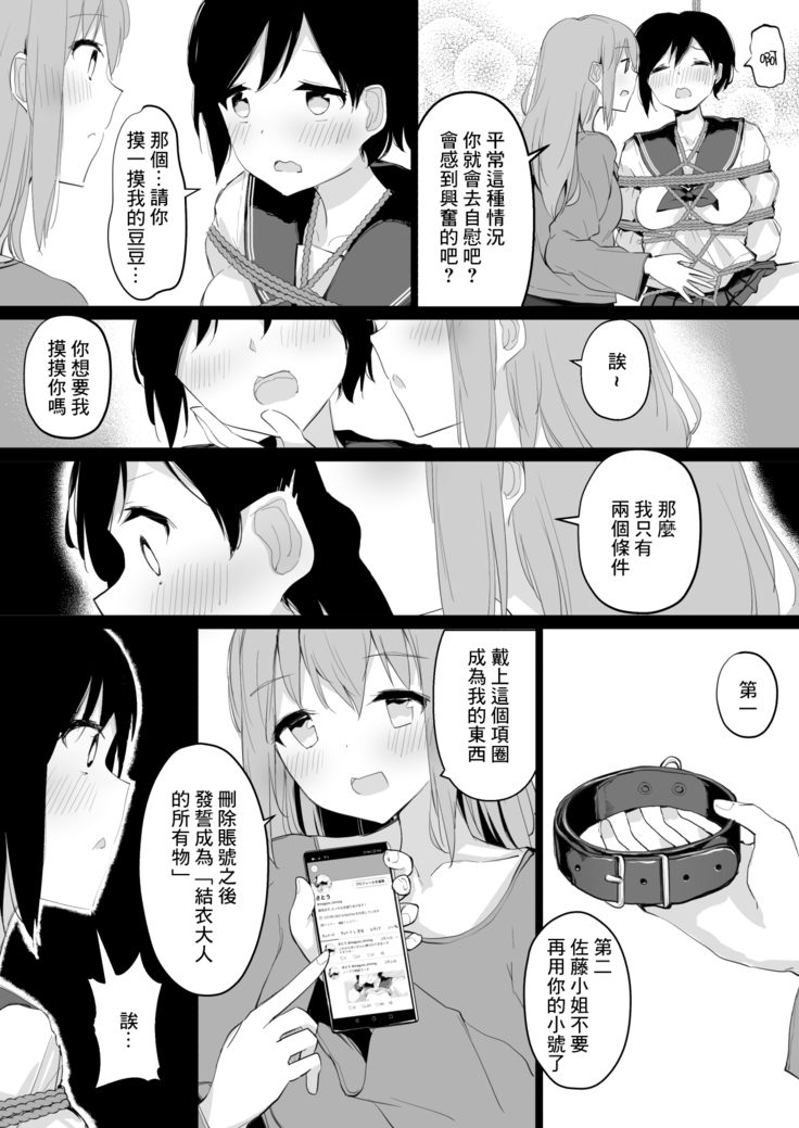 Do M Uraaka Joshi ga Kousoku Yuri Ecchi de Onna Doushi no Yosa o Oshiekomarechau Hon