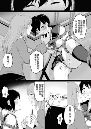 Do M Uraaka Joshi ga Kousoku Yuri Ecchi de Onna Doushi no Yosa o Oshiekomarechau Hon Page #22