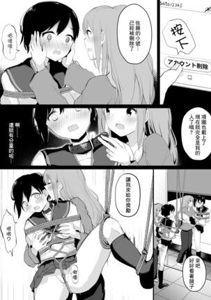 Do M Uraaka Joshi ga Kousoku Yuri Ecchi de Onna Doushi no Yosa o Oshiekomarechau Hon Page #23