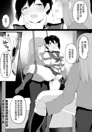 Do M Uraaka Joshi ga Kousoku Yuri Ecchi de Onna Doushi no Yosa o Oshiekomarechau Hon Page #26